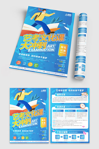 蓝色艺考文化课冲刺辅导班宣传单