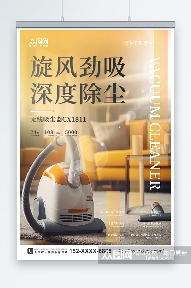 吸尘器家电产品促销宣传海报素材