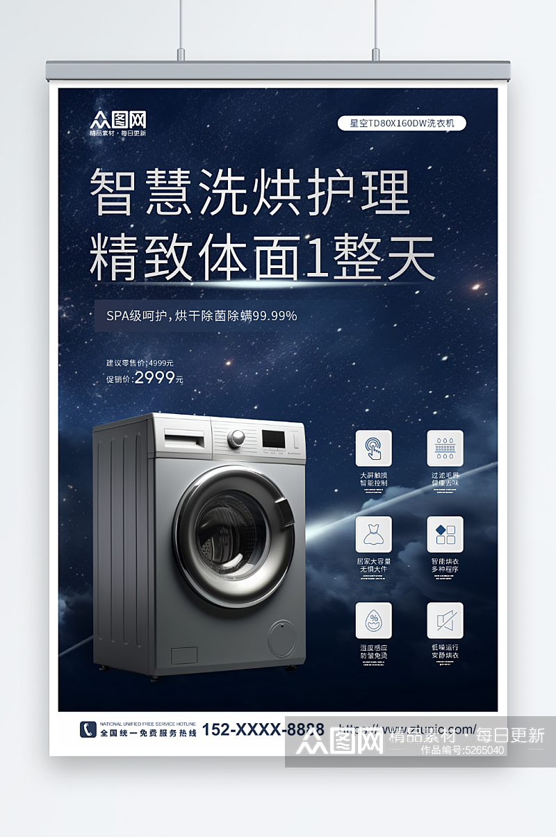洗衣机家电产品促销宣传海报素材