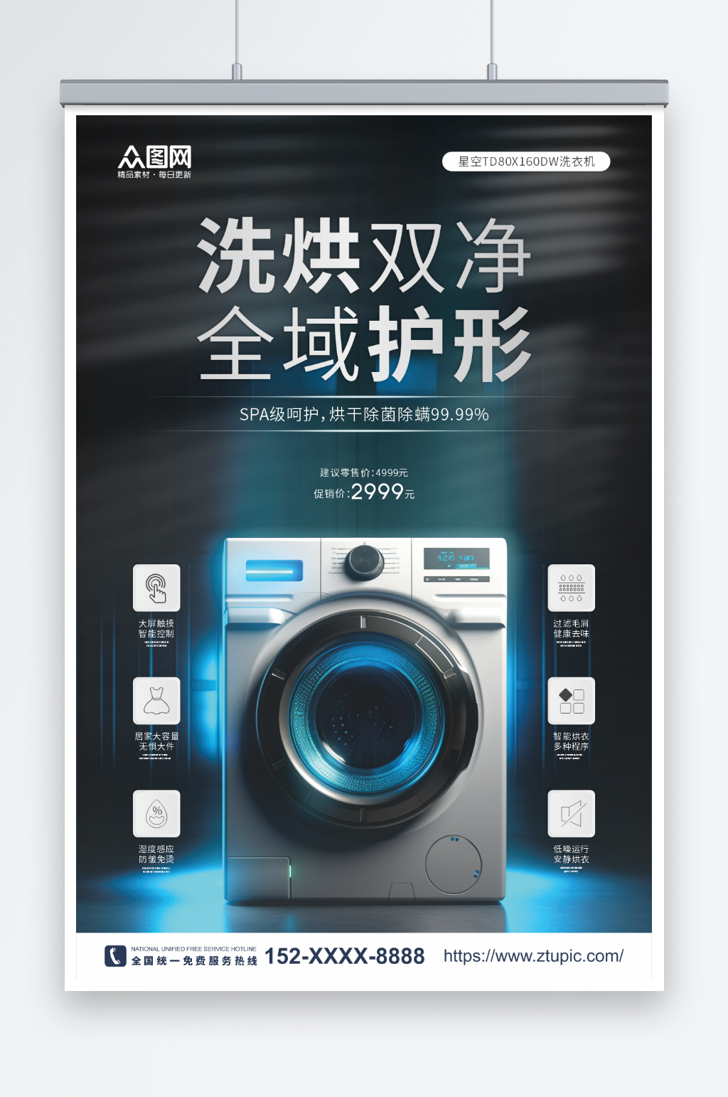 简约洗衣机家电产品促销宣传海报素材