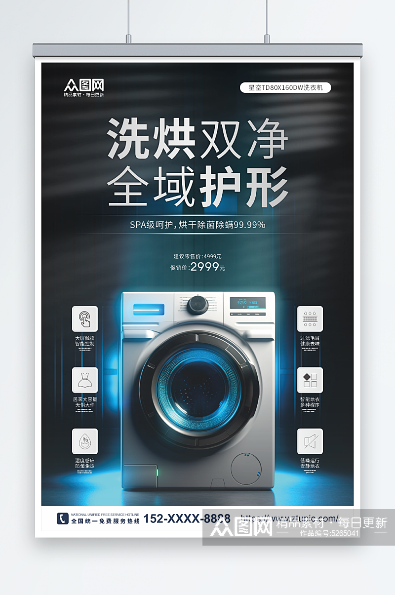 简约洗衣机家电产品促销宣传海报素材
