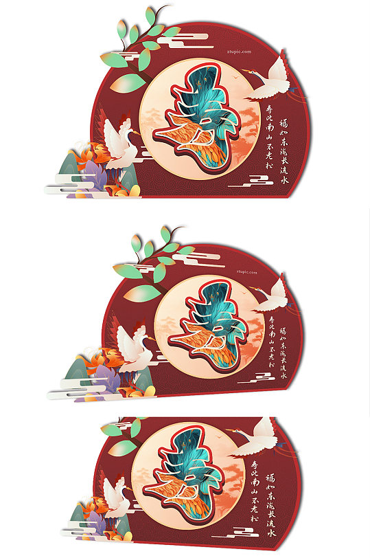 寿宴生日宴舞美美陈-众图网