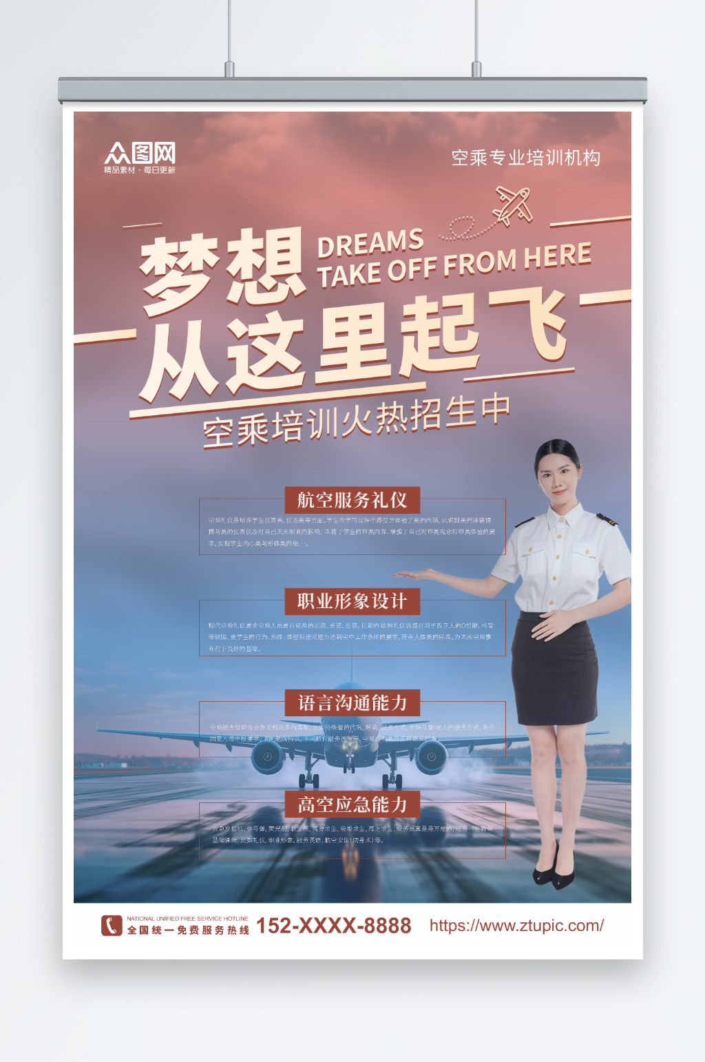 空乘培训招生海报素材