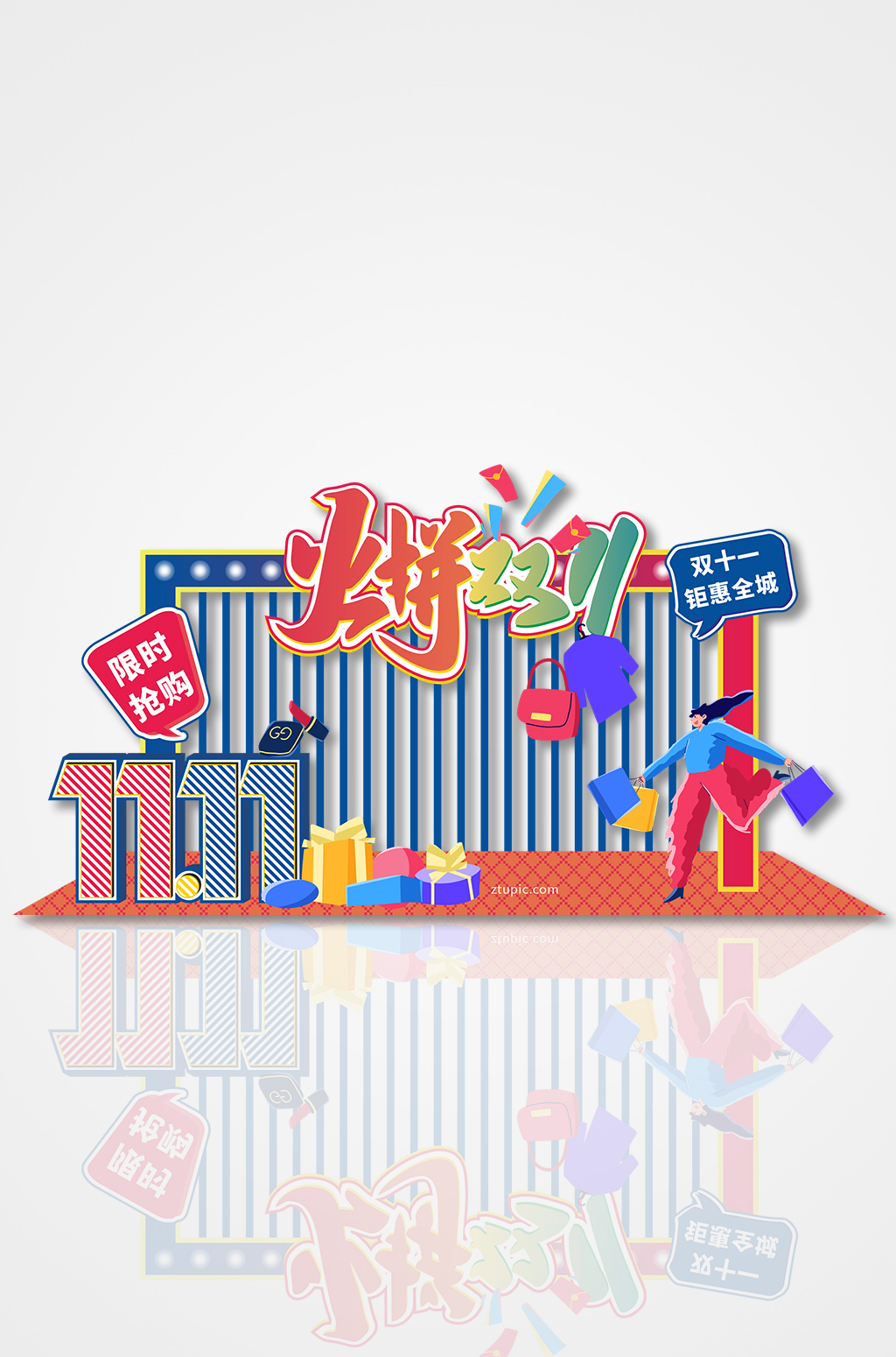 双十一促销活动拍照框素材
