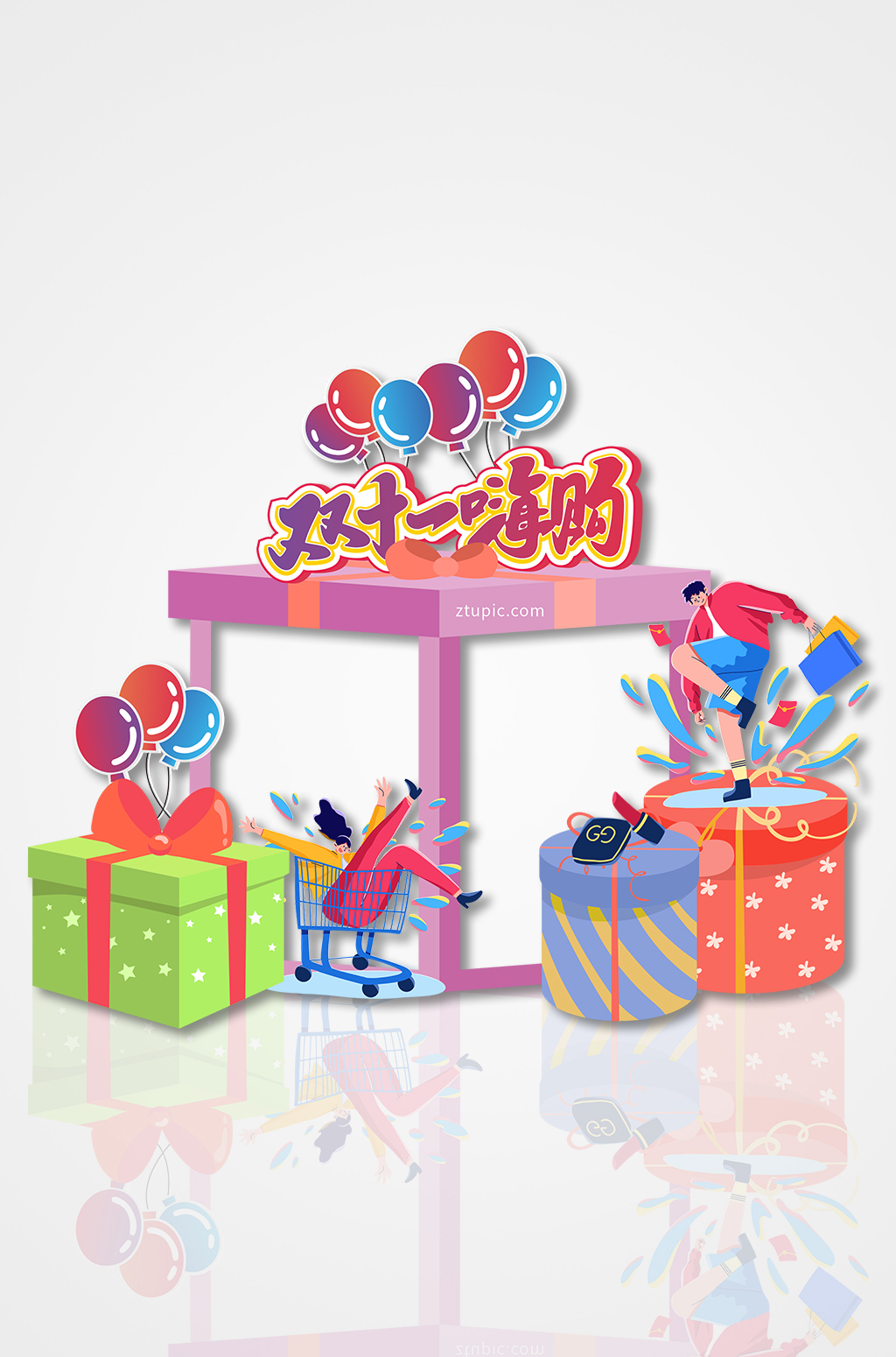 创意双十一促销活动拍照框素材