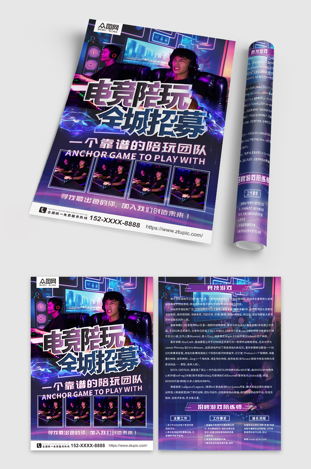 电竞游戏陪玩招募宣传单素材