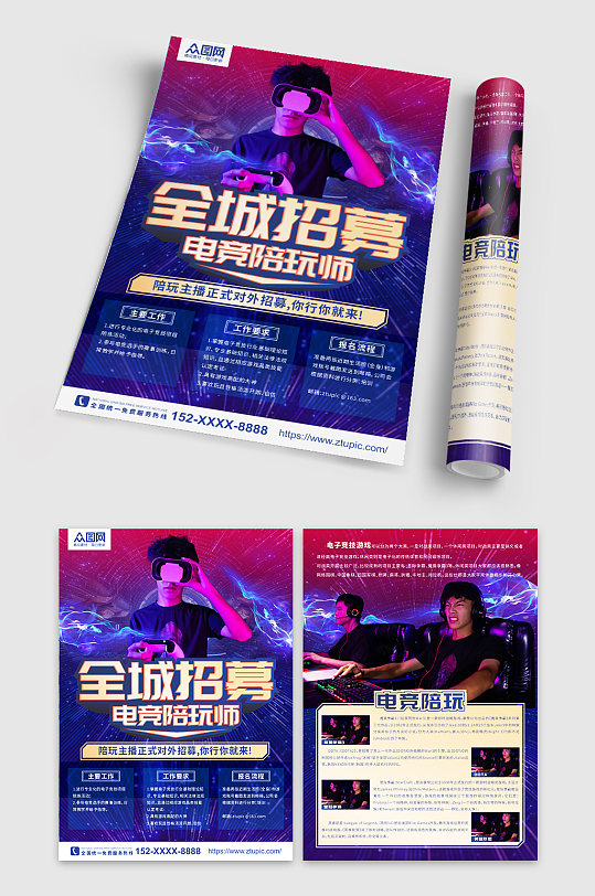 创意电竞游戏陪玩招募宣传单-众图网