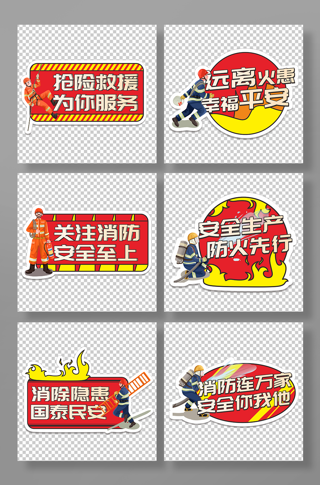創(chuàng)意消防安全宣傳手舉牌素材