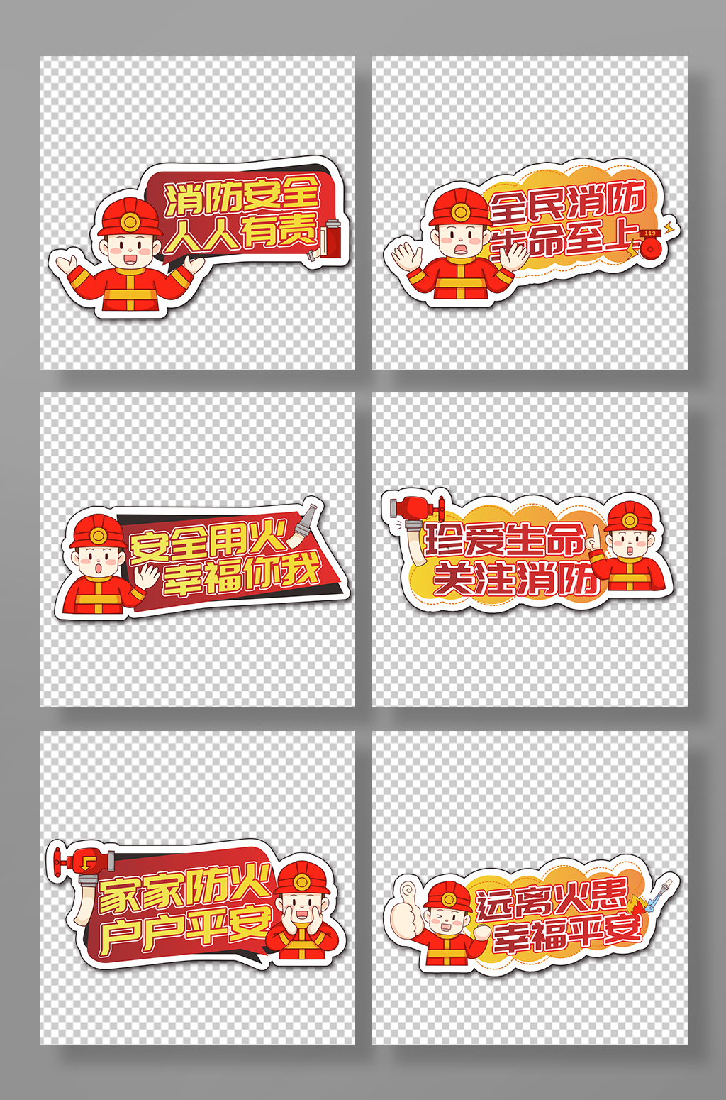 消防安全宣传手举牌素材
