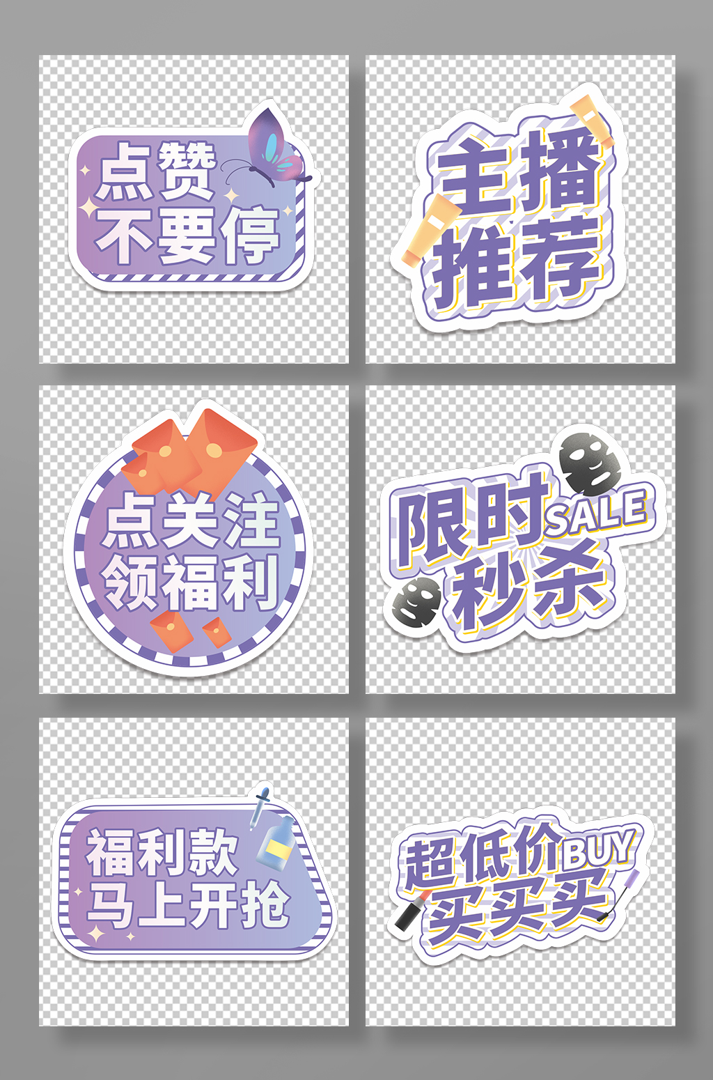 紫色美容醫(yī)美直播手舉牌素材