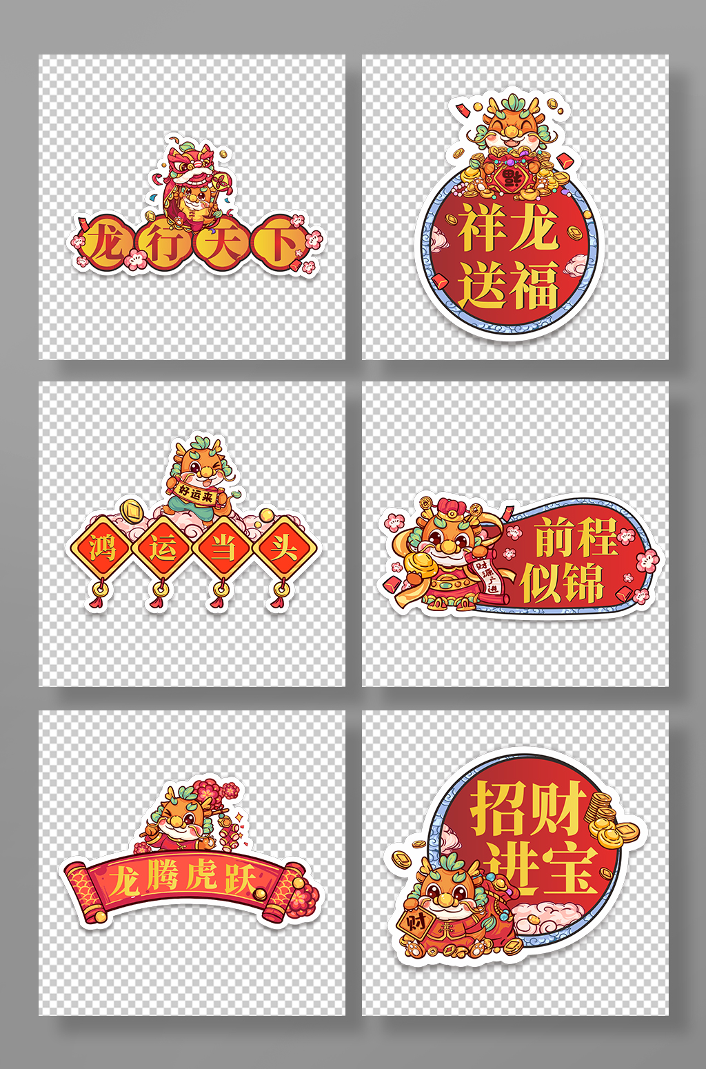 简约龙年春节新年手举牌素材