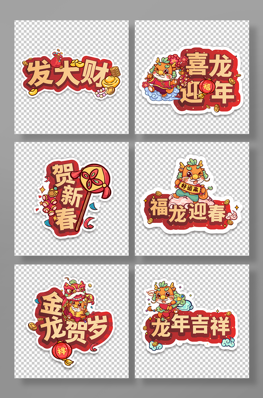 红色2024年龙年年会春节新年手举牌素材