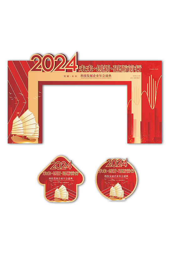 2024企業(yè)年會年度盛典門頭地貼