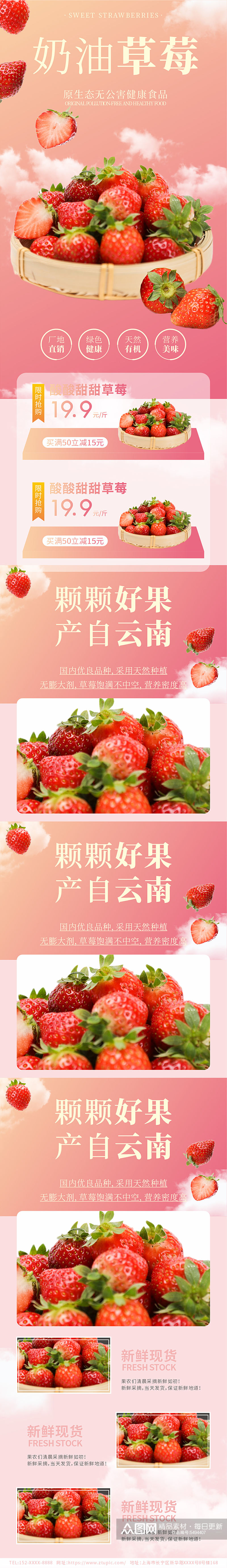 奶油草莓水果淘宝电商详情页素材