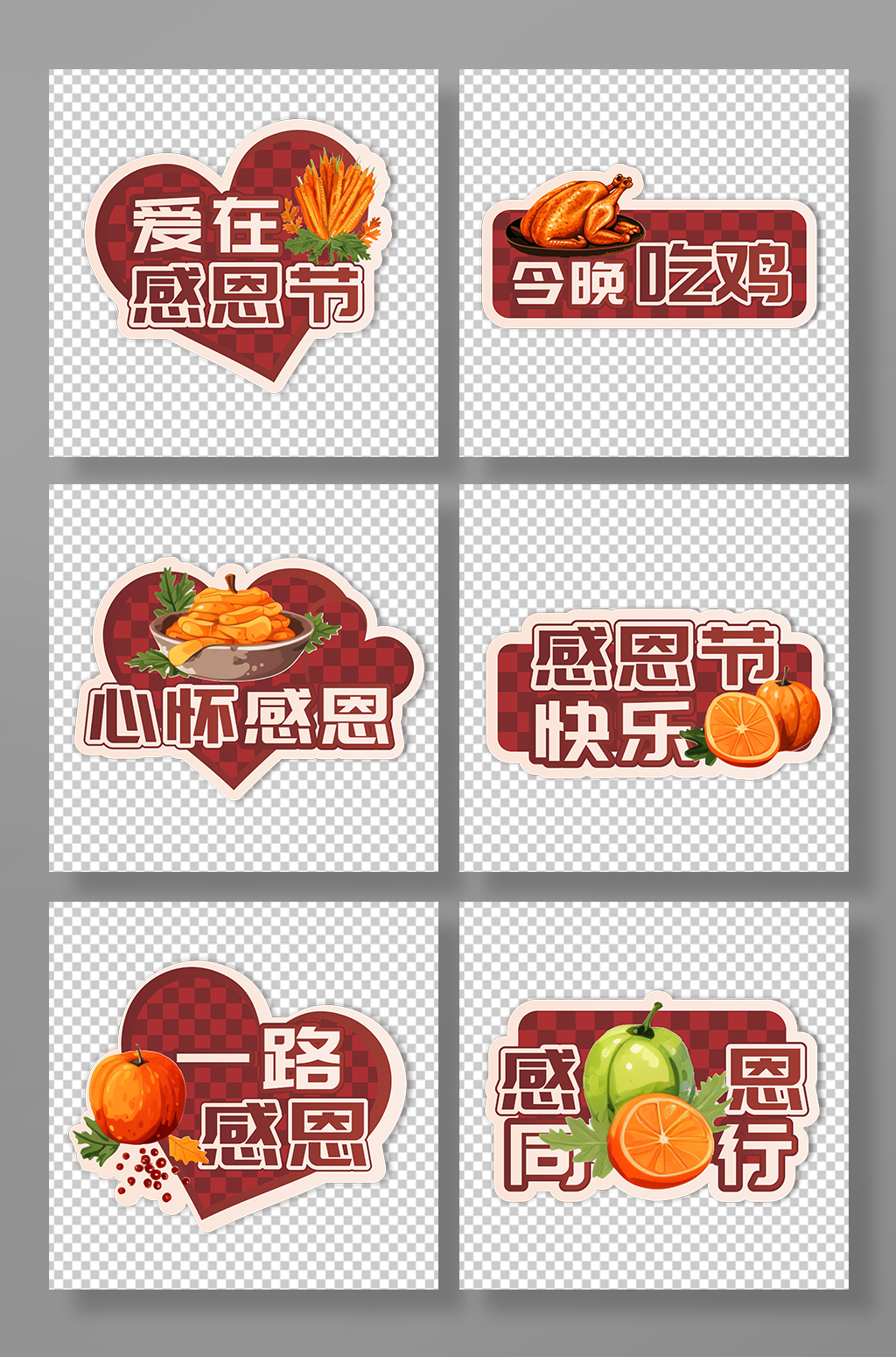 简约感恩节活动手举牌素材