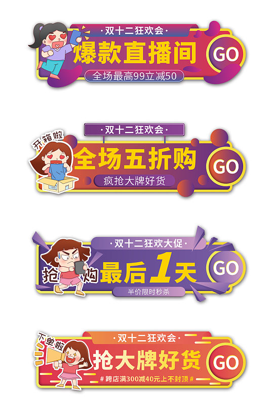 创意双十二年终盛典电商胶囊图