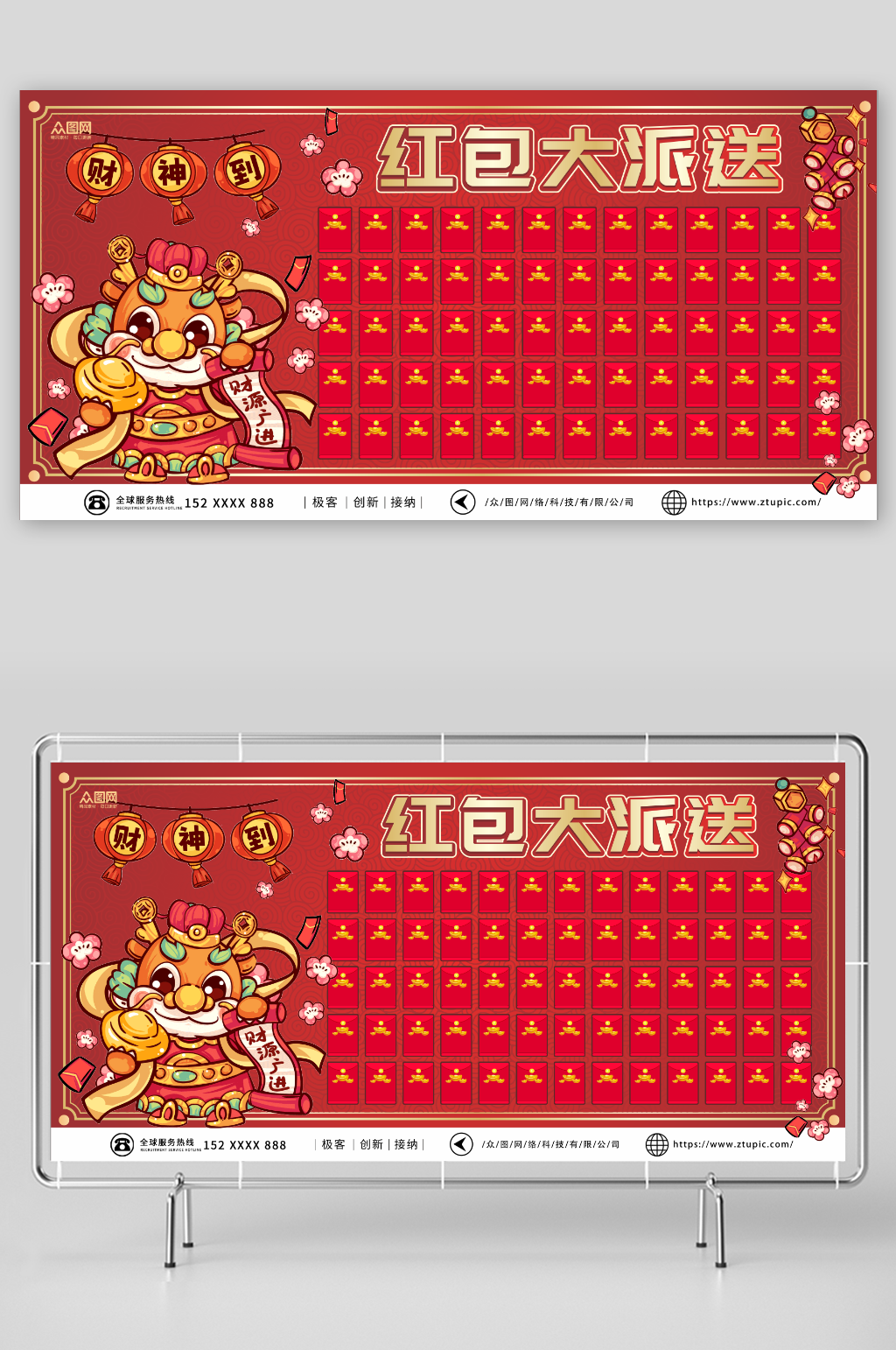 龙年横版新年红包墙展板素材