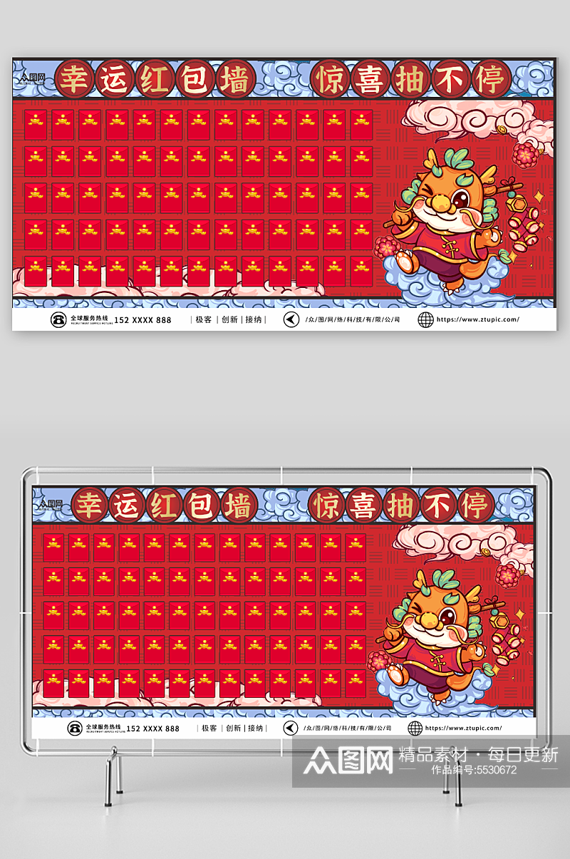 简约龙年横版新年红包墙展板素材