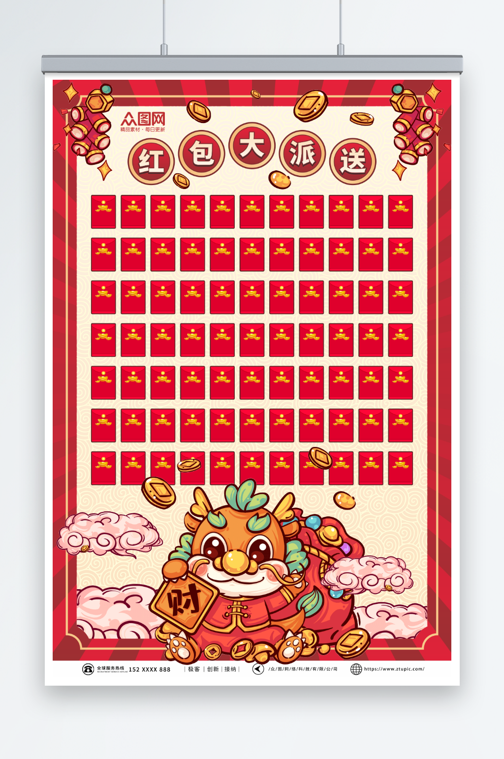 龙年竖版新年红包墙海报素材
