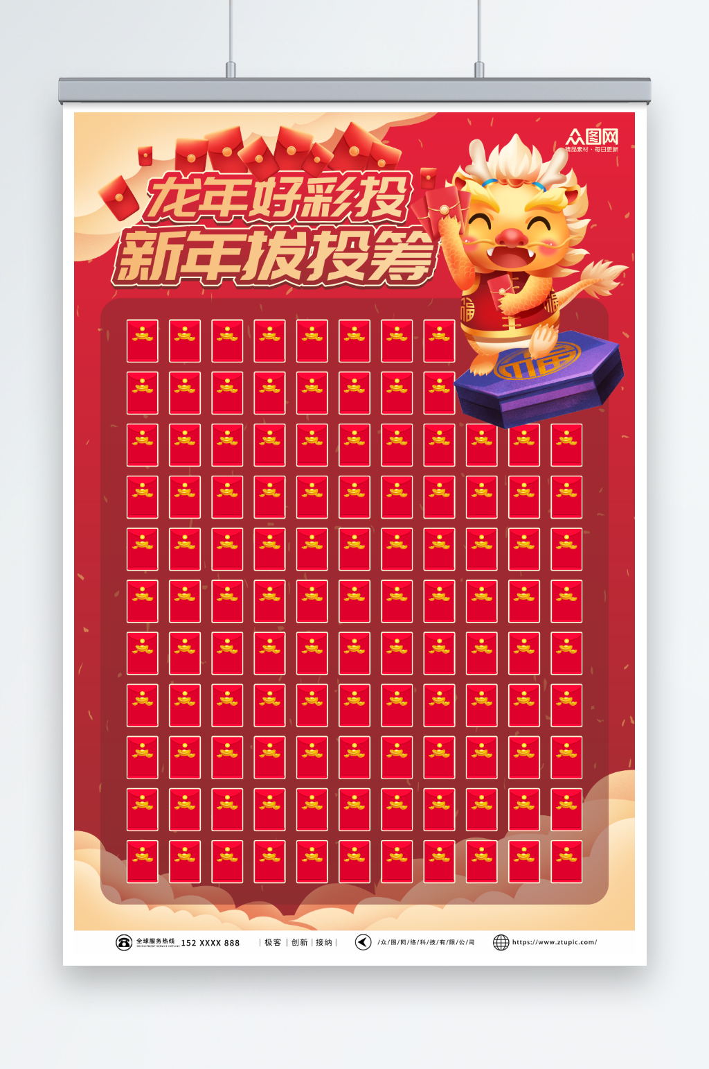 红色龙年竖版新年红包墙海报素材