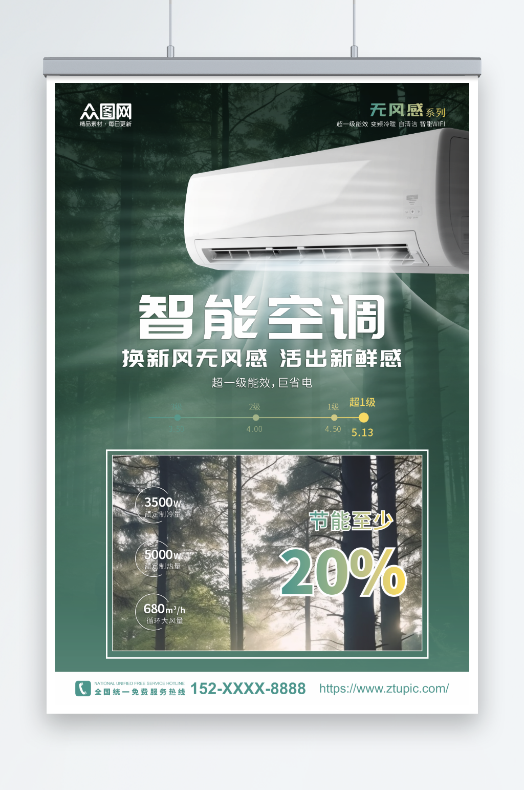 空调智能家居家用电器促销海报素材