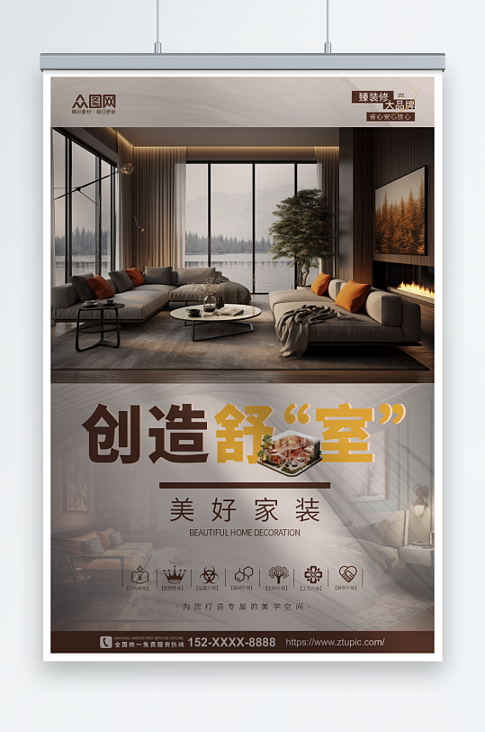 美拉德配色室内装修设计宣传海报-众图网