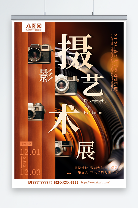 大學(xué)校園藝術(shù)展海報(bào)