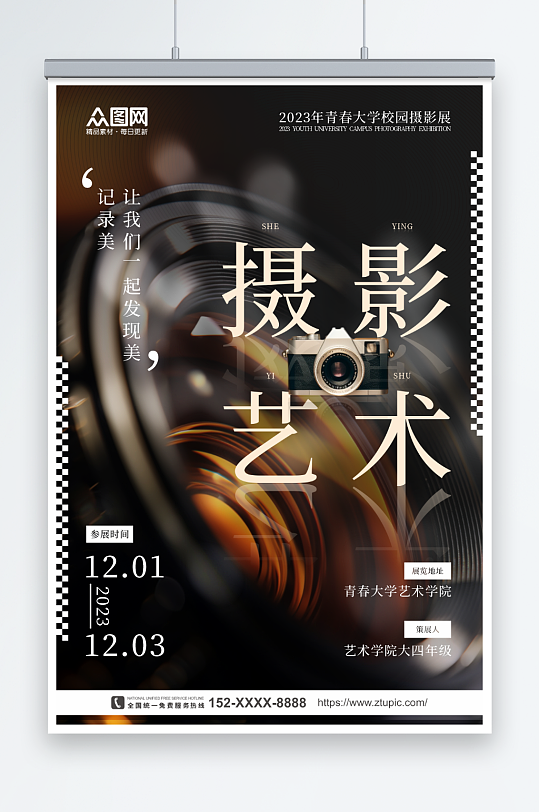 簡(jiǎn)約大學(xué)校園藝術(shù)展海報(bào)