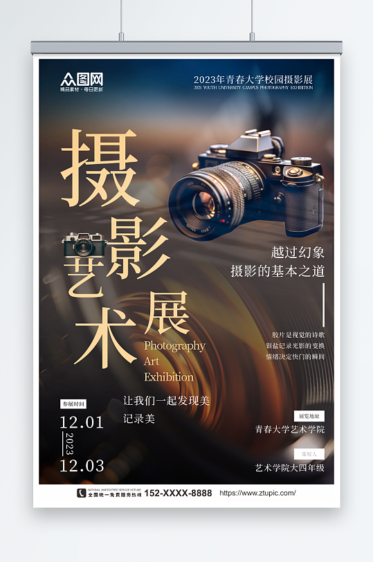 大學(xué)校園藝術(shù)展海報(bào)