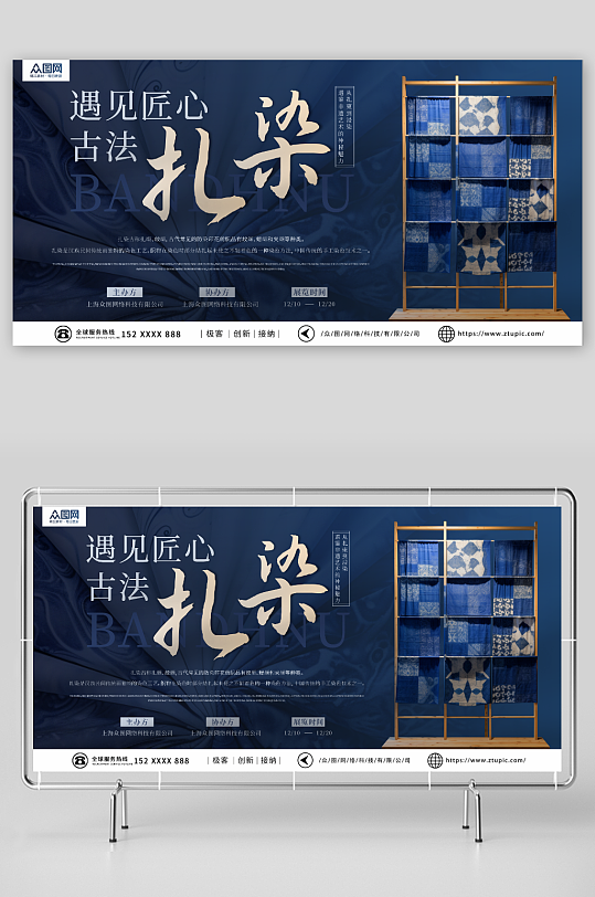 非遺文化扎染藝術(shù)展板