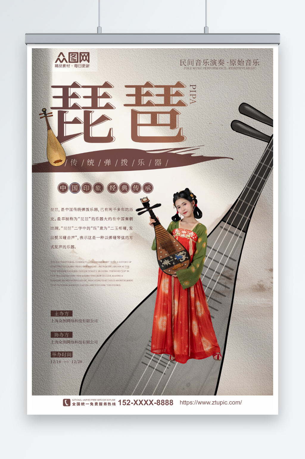 琵琶古典乐器海报素材