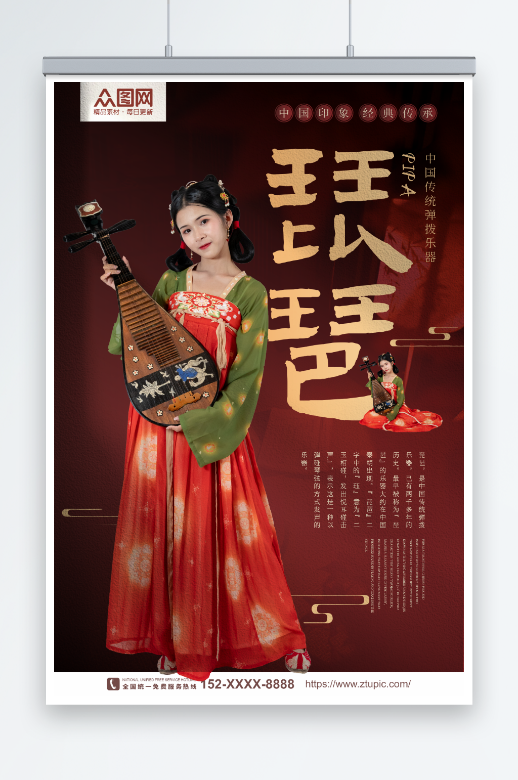 简约琵琶古典乐器海报素材