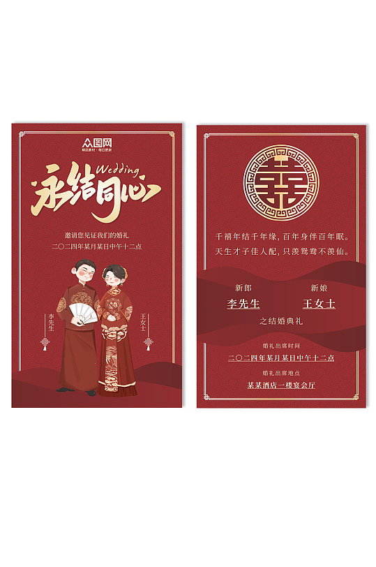 红色婚礼邀请函请帖请柬-众图网