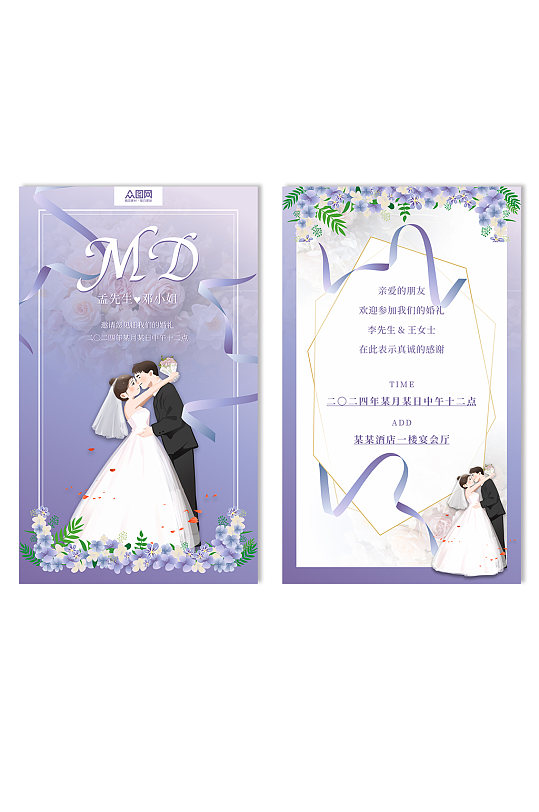 婚礼邀请函请帖请柬-众图网