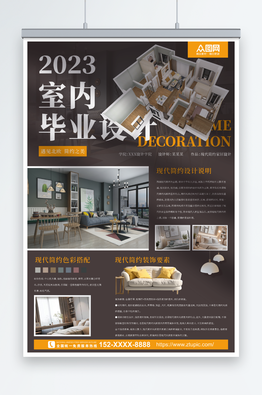 家具室内展板排版素材_家具室内展板排版模板_家具室内展板排版设计图片免费下载-众图网