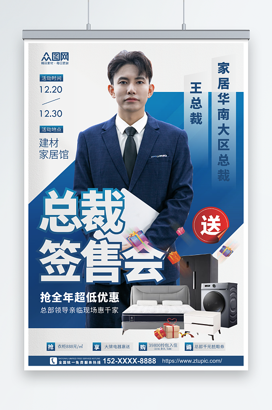 企业总裁签售会宣传海报-众图网