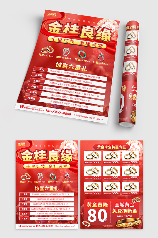 红色婚嫁珠宝首饰宣传单单页-众图网