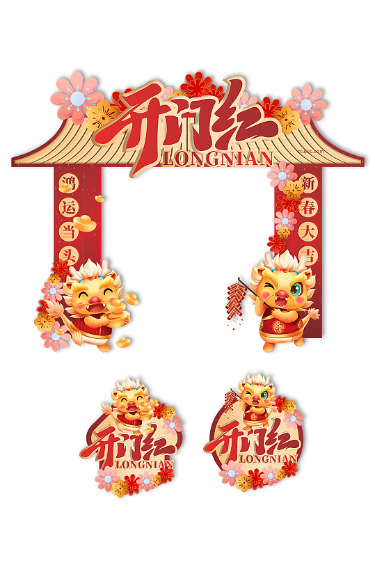 2024龙年开门红开工大吉门头拱门-众图网