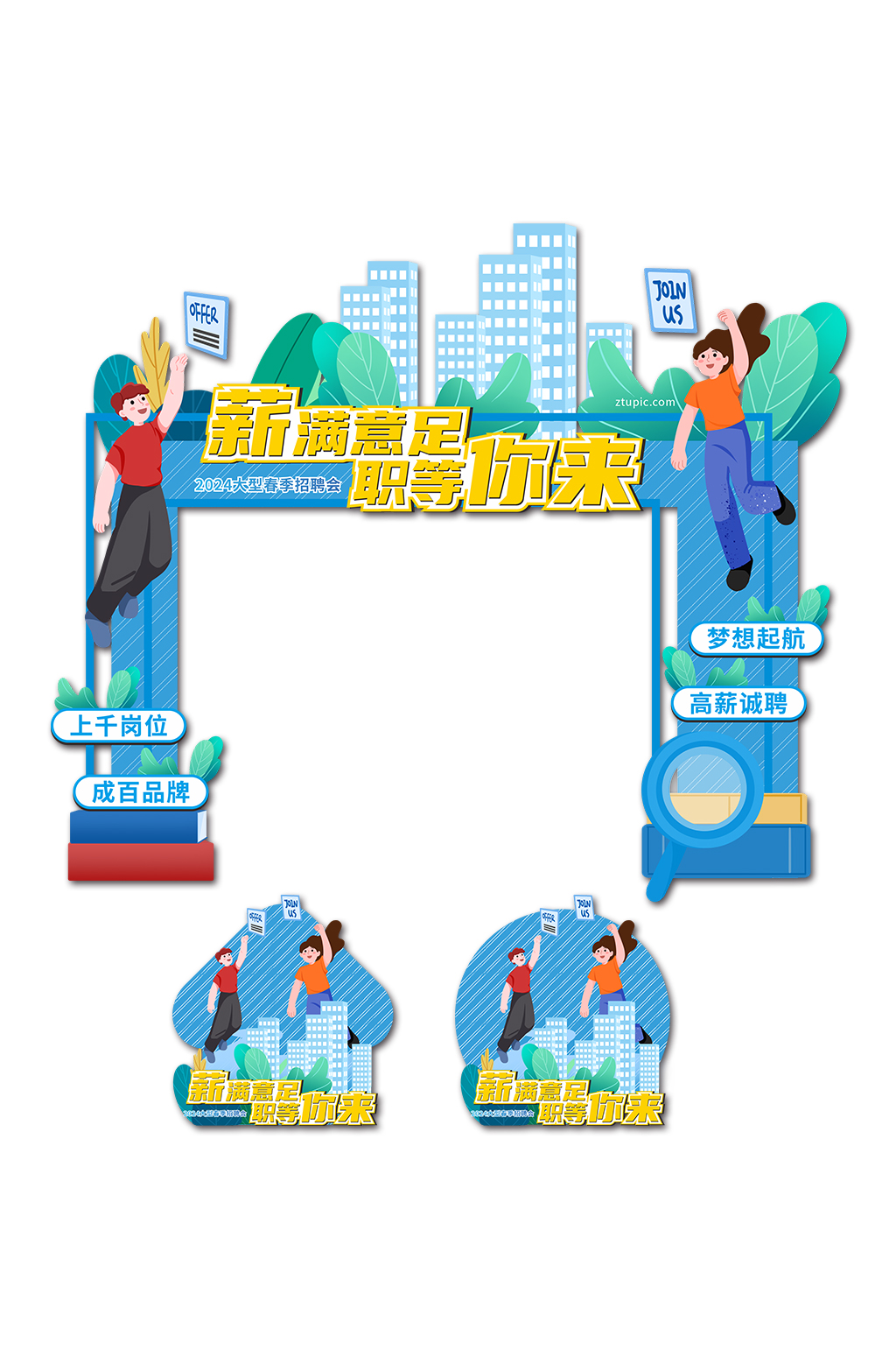 绿色春季招聘会拱门门头素材