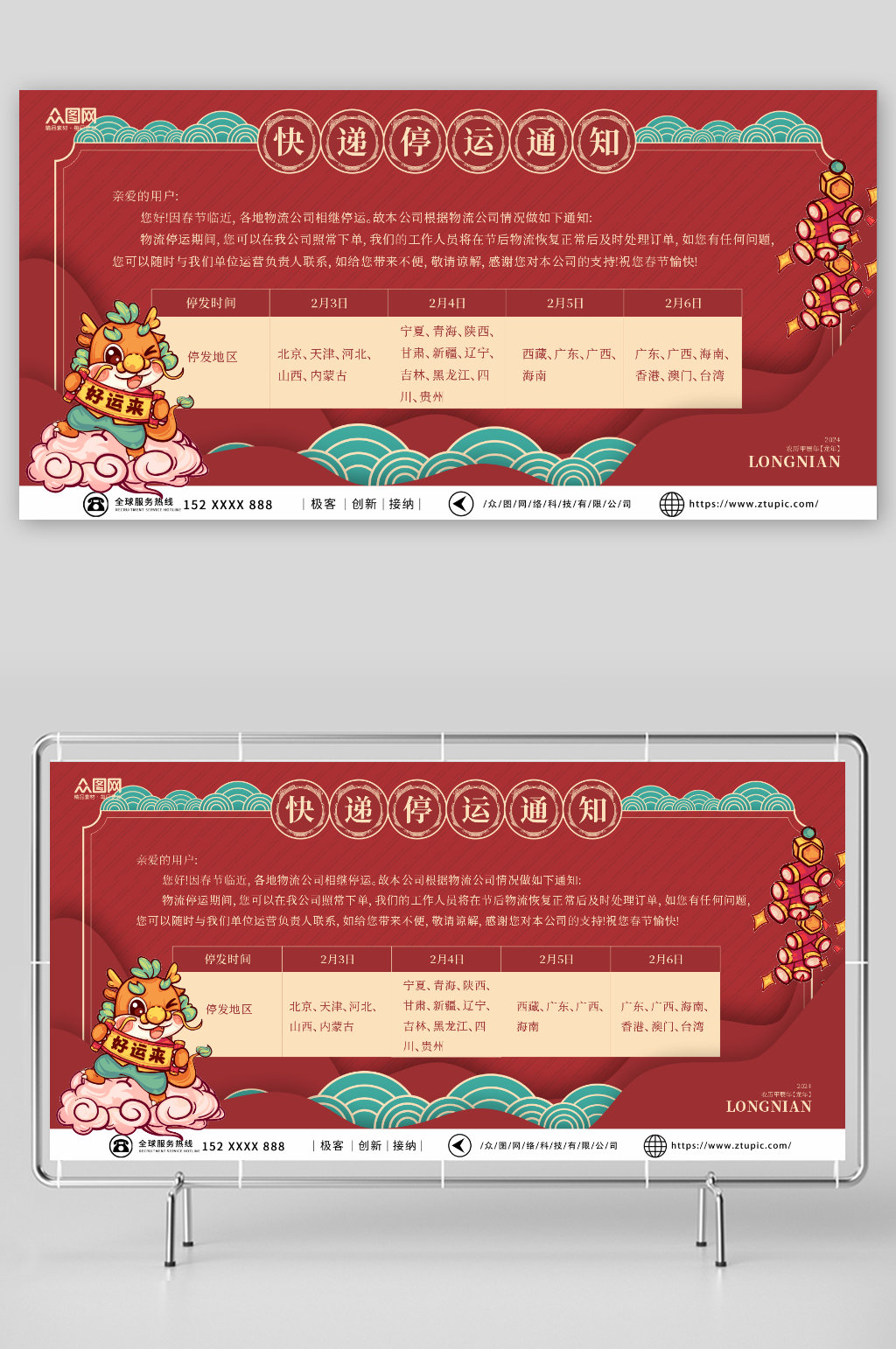 简约电商快递停运放假通知展板素材