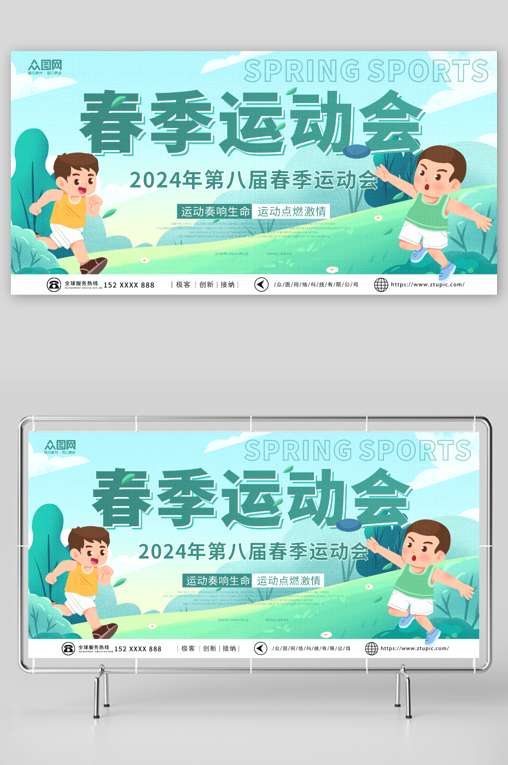 绿色春季运动会展板素材