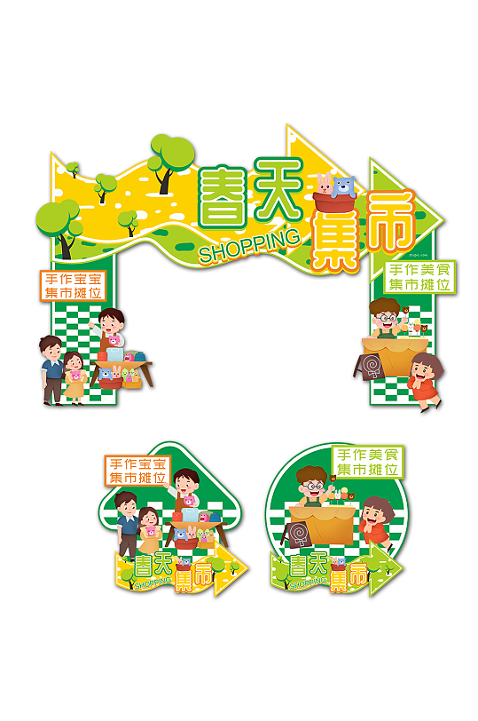 春季春天市集集市门头地贴