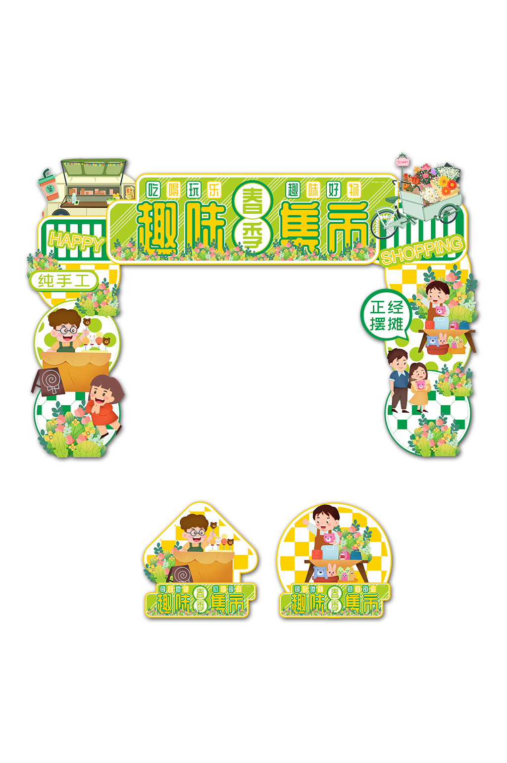 创意春季春天市集集市门头地贴素材