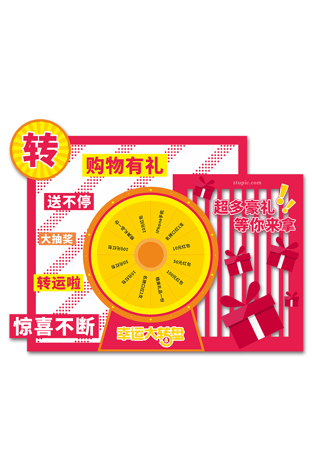 创意抽奖转盘活动堆头美陈素材