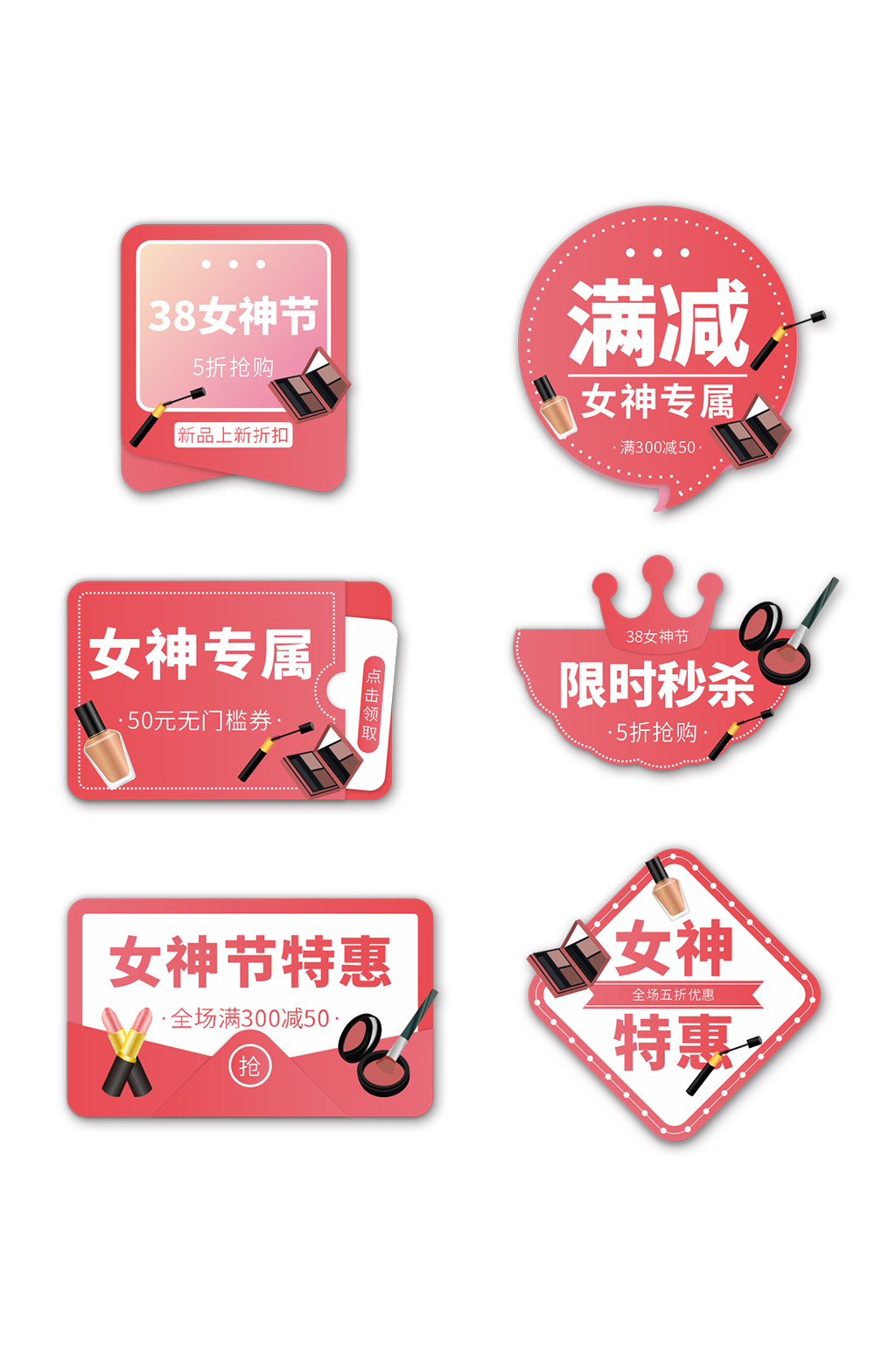 粉色三八妇女节女神节电商促销标签素材