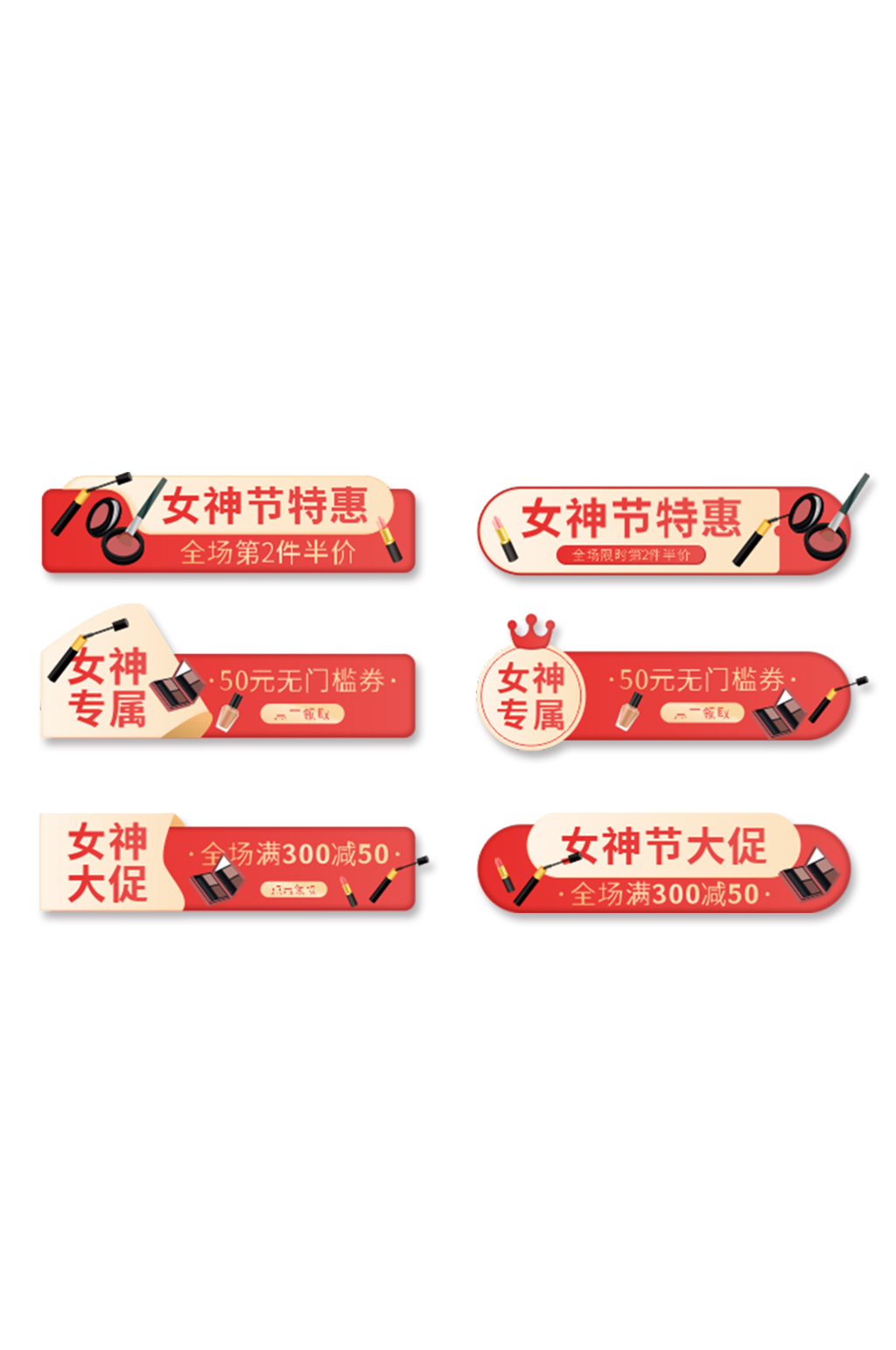 简约三八妇女节女神节电商促销标签素材