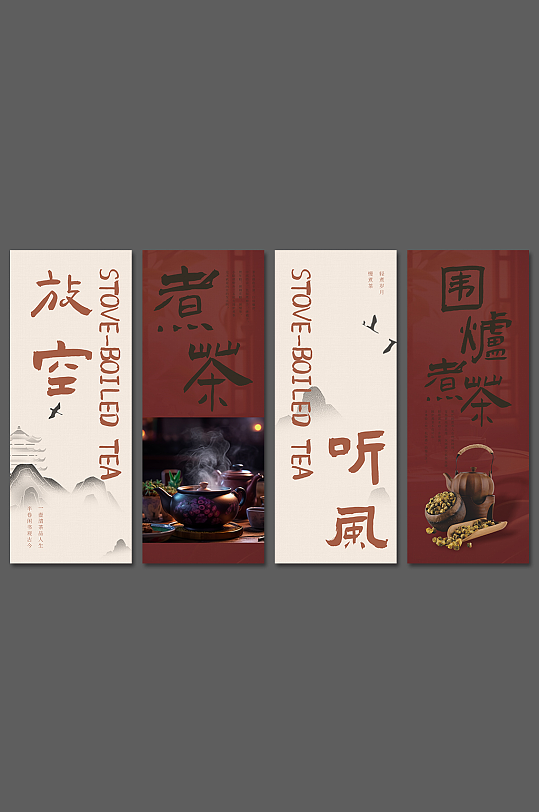 围炉煮茶网红条幅挂布美陈-众图网