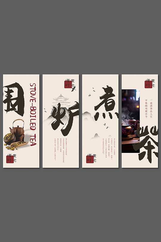 围炉煮茶网红条幅挂布美陈-众图网