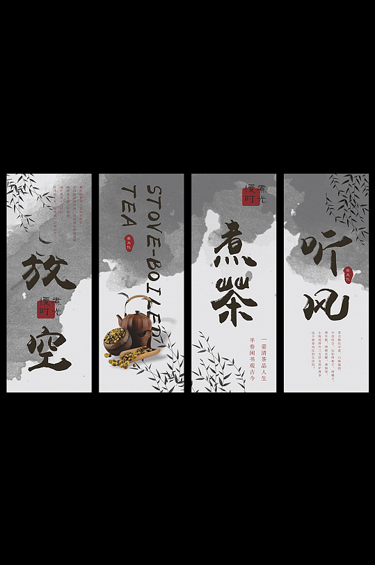 创意围炉煮茶网红条幅挂布美陈-众图网