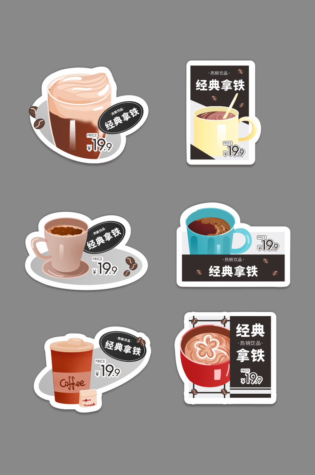 咖啡价格包装贴纸素材